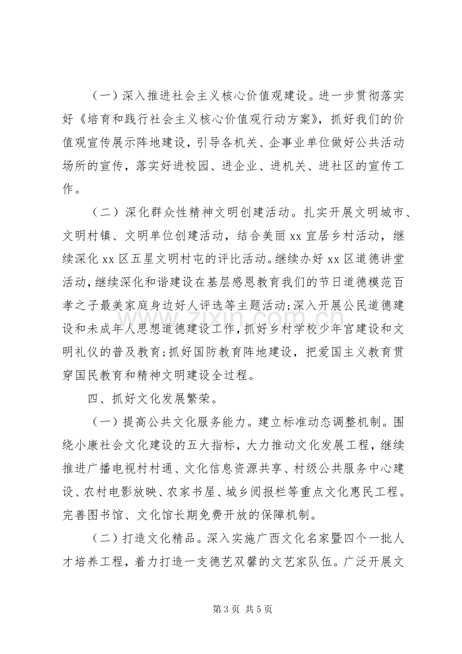 共青团X区委员会XX年工作计划.docx_第3页