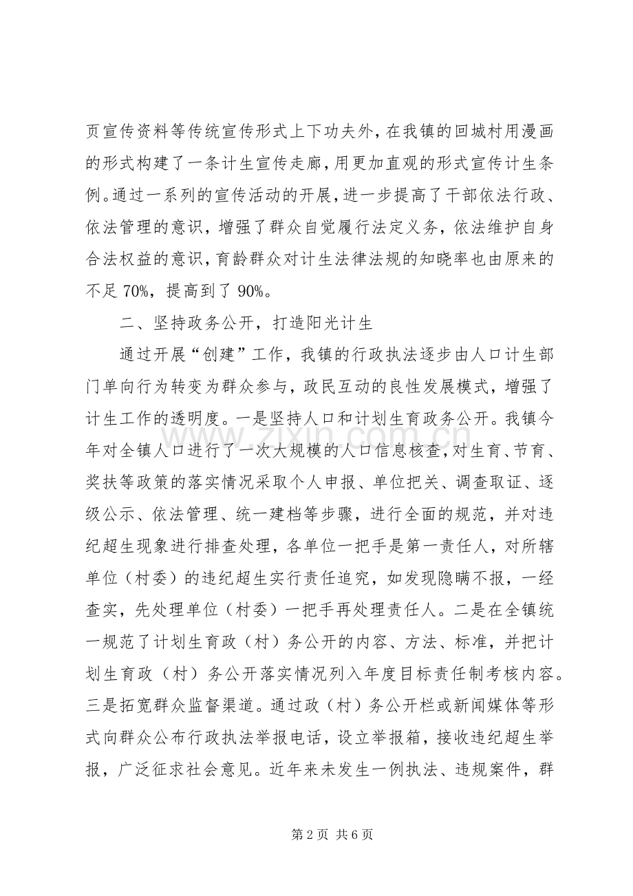 人口和计划生育依法行政示范创建工作汇报材料.docx_第2页