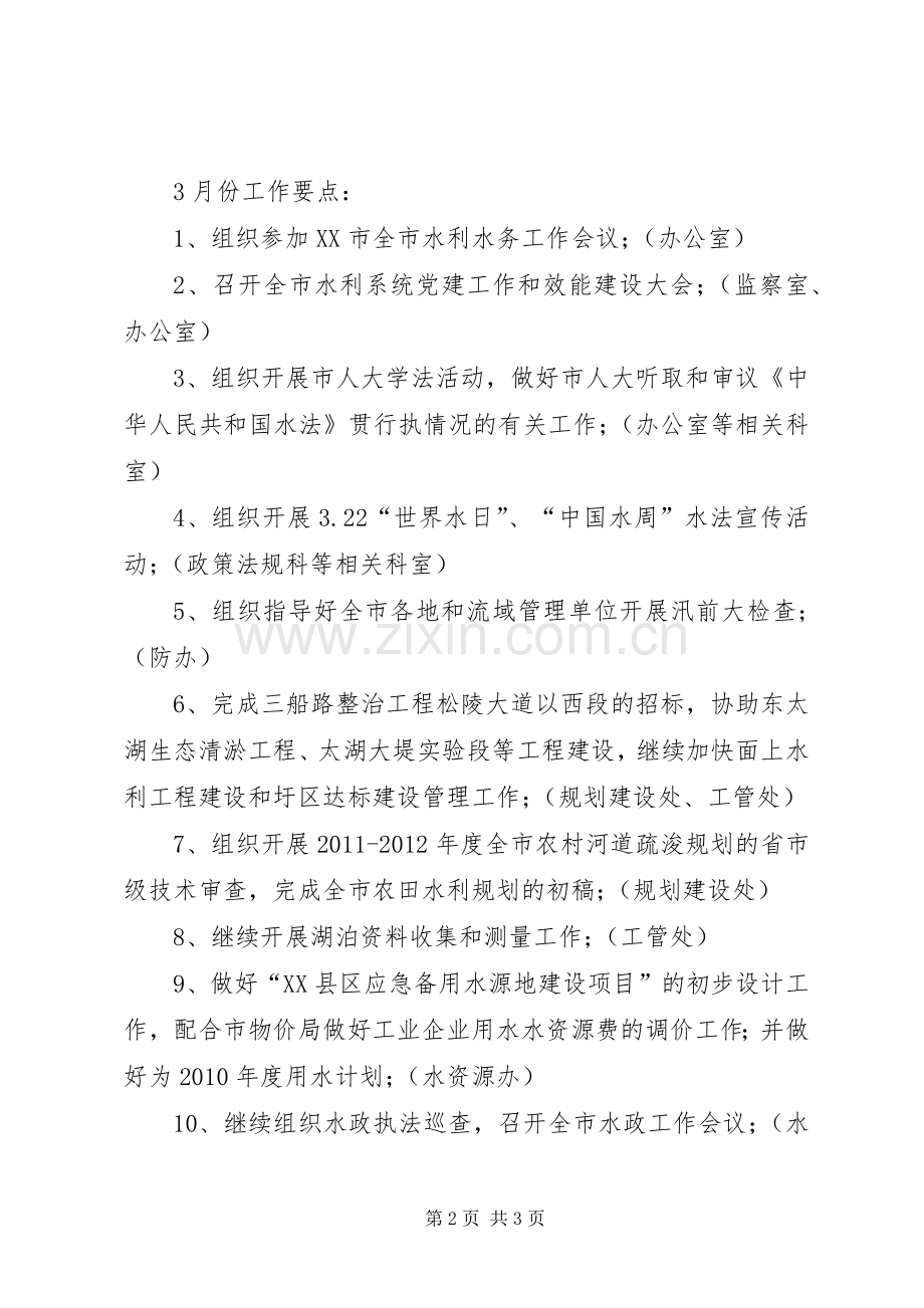 XX市农业局2月份主要工作完成情况和3月份主要工作安排 (3).docx_第2页