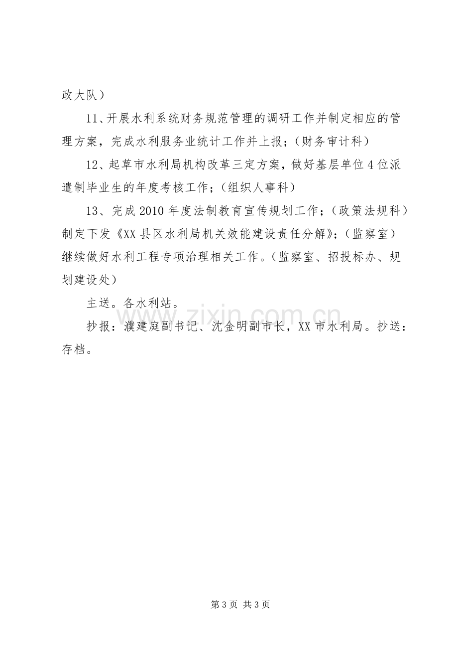 XX市农业局2月份主要工作完成情况和3月份主要工作安排 (3).docx_第3页