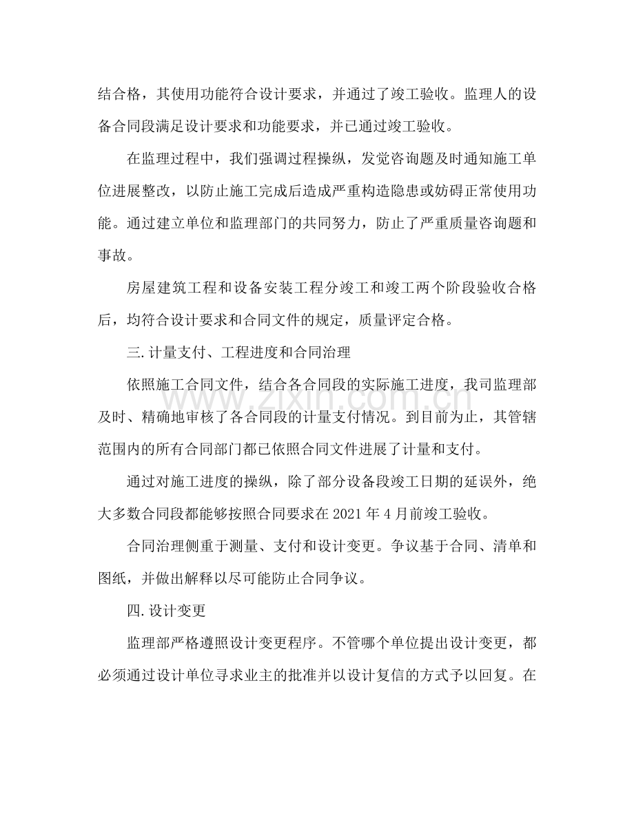 公路工程监理工作参考总结（通用）.docx_第2页