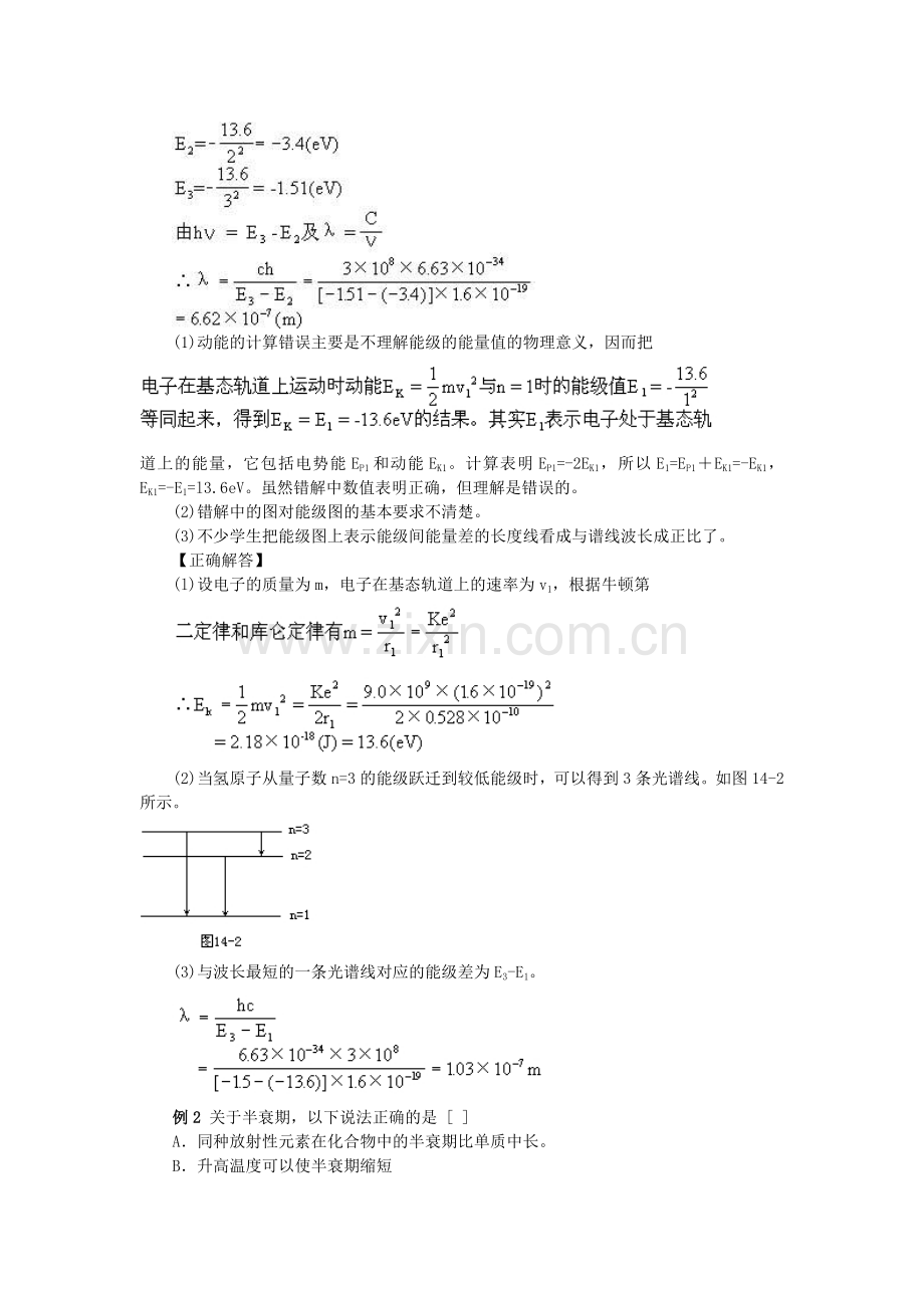 高中物理易错题分析——原子、原子核.doc_第2页