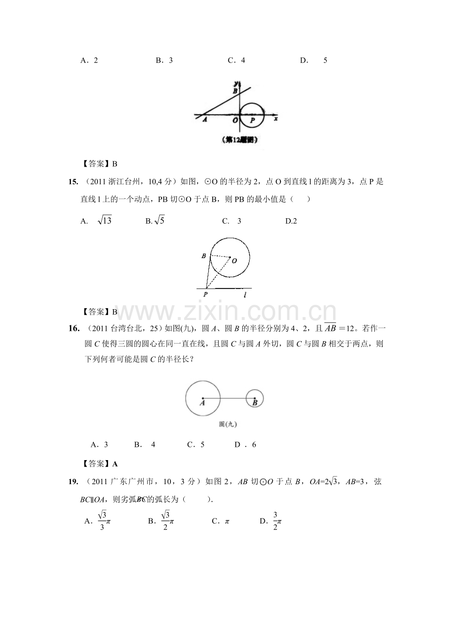 九年级上数学月考模拟试卷（圆结束）.doc_第2页