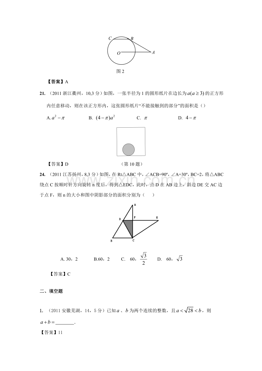 九年级上数学月考模拟试卷（圆结束）.doc_第3页