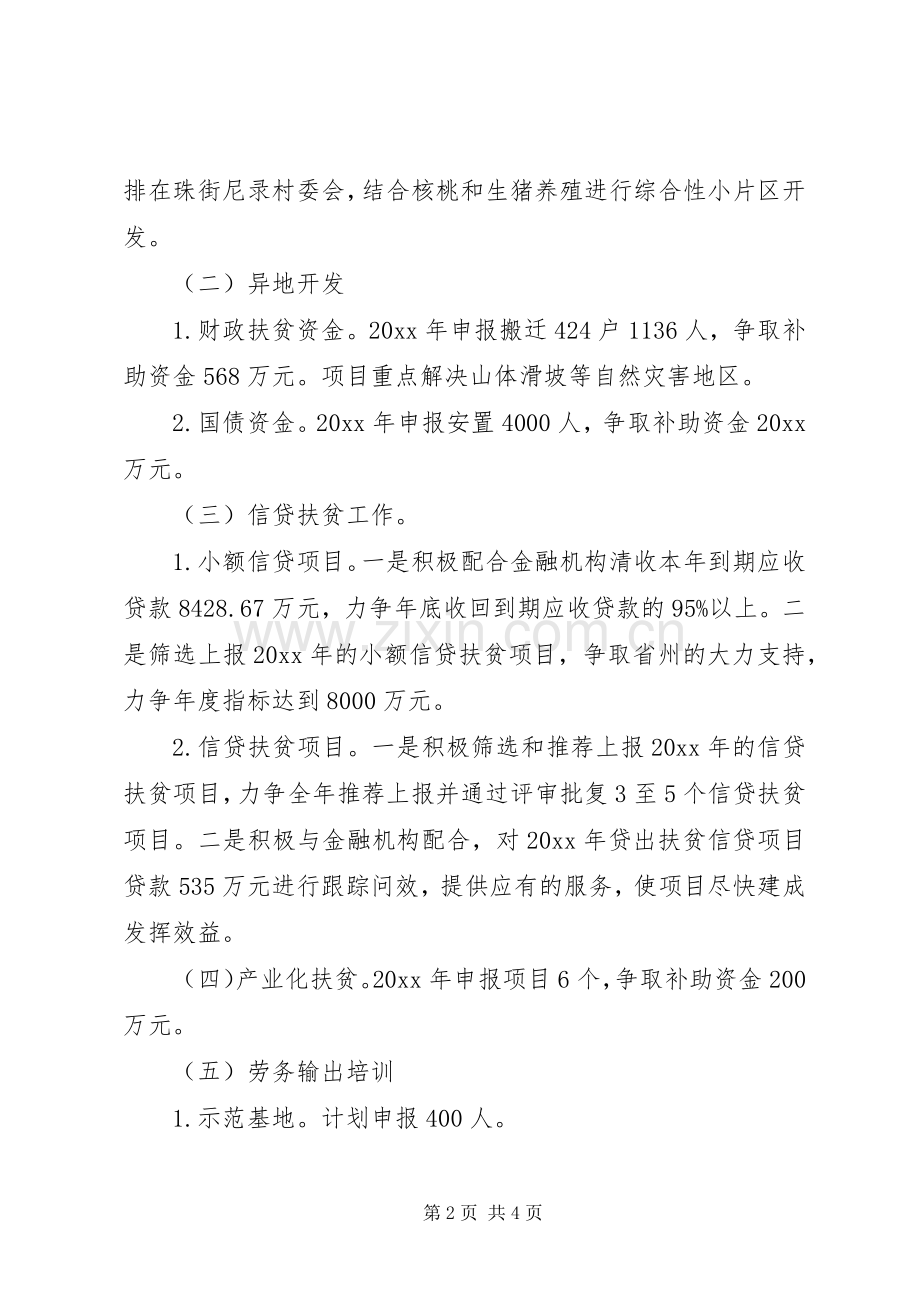 县扶贫开发工作计划.docx_第2页