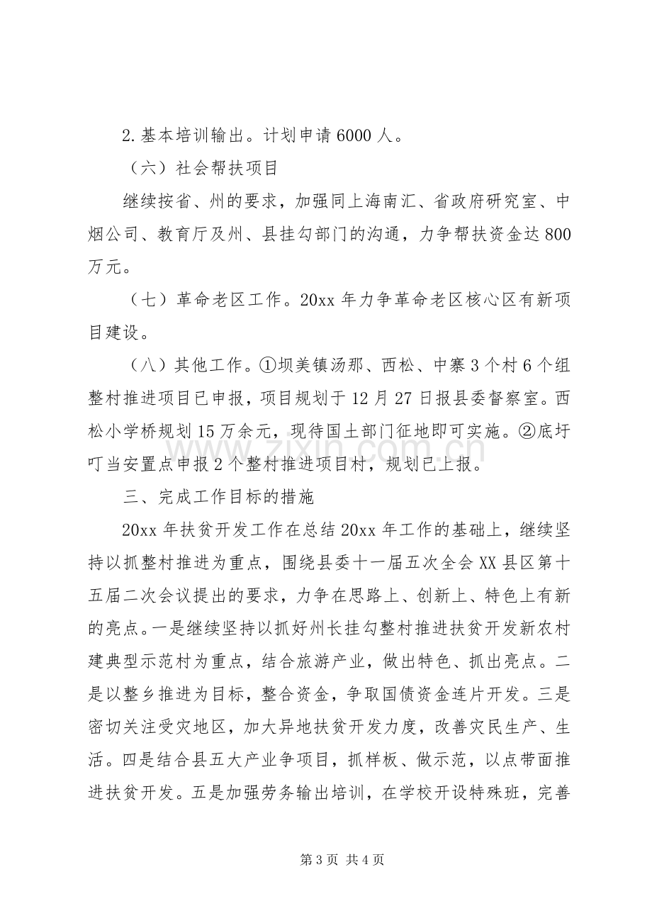 县扶贫开发工作计划.docx_第3页