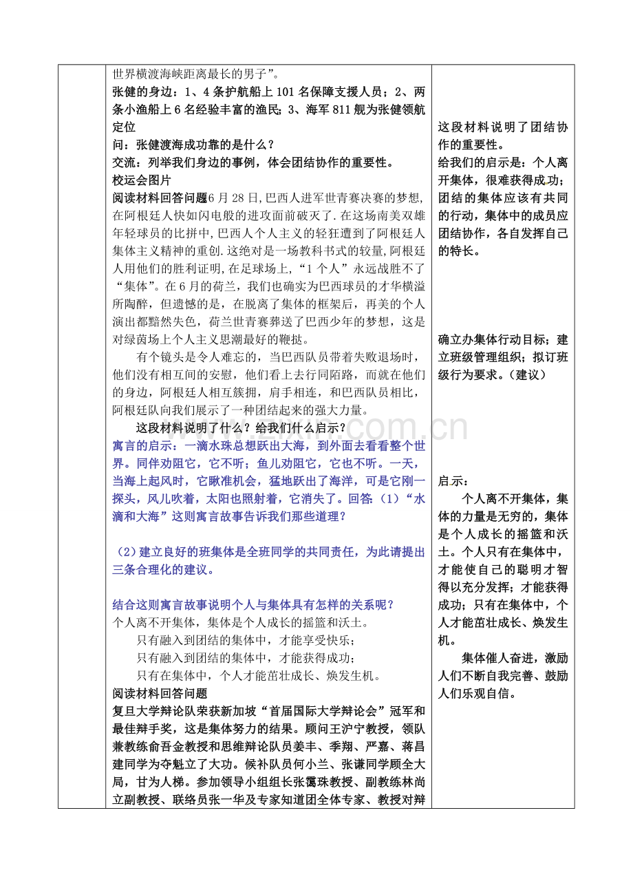 七年级政治上册 第九课 众人划桨开大船教案 苏教版-苏教版初中七年级上册政治教案.doc_第2页