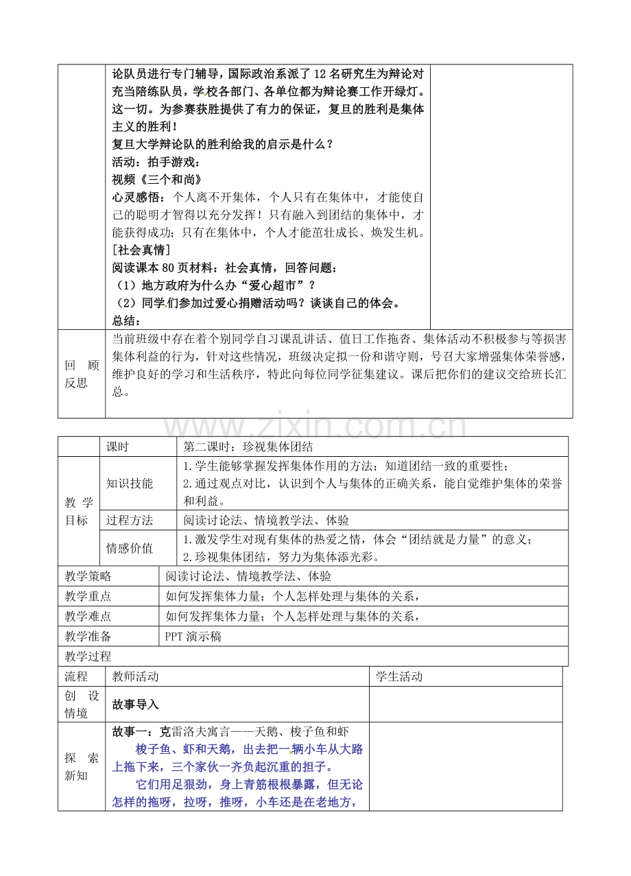 七年级政治上册 第九课 众人划桨开大船教案 苏教版-苏教版初中七年级上册政治教案.doc_第3页