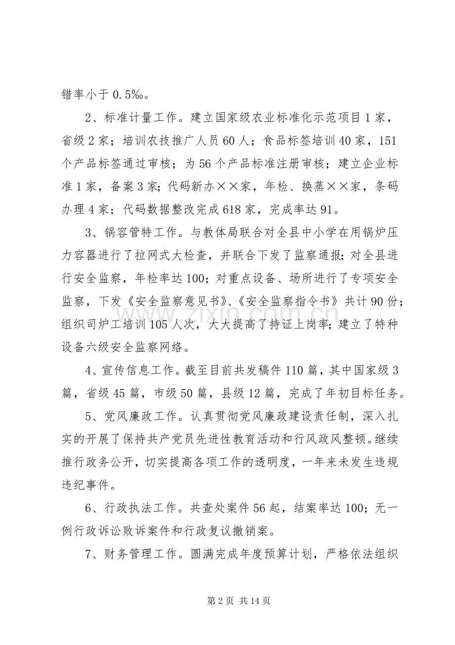 县级质监局工作总结及规划 .docx_第2页