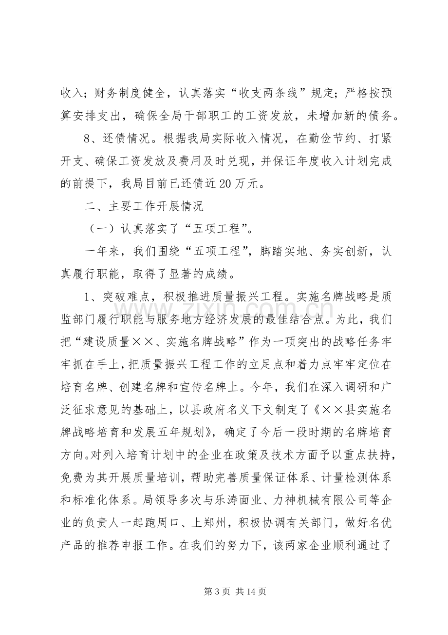 县级质监局工作总结及规划 .docx_第3页