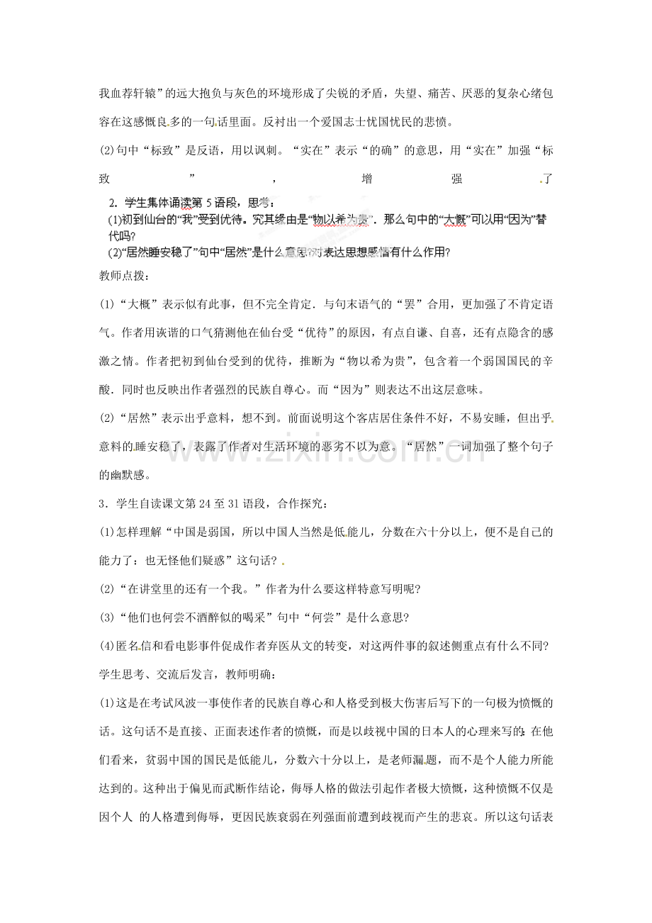 重庆市万州分水中学八年级语文下册 藤野先生教学设计2 新人教版.doc_第2页