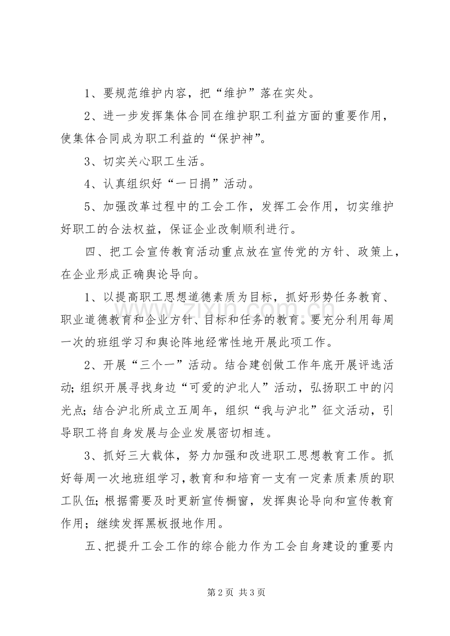 关于企业工会的工作计划 .docx_第2页