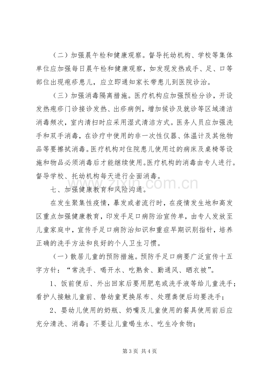 手足口病防控工作计划....docx_第3页