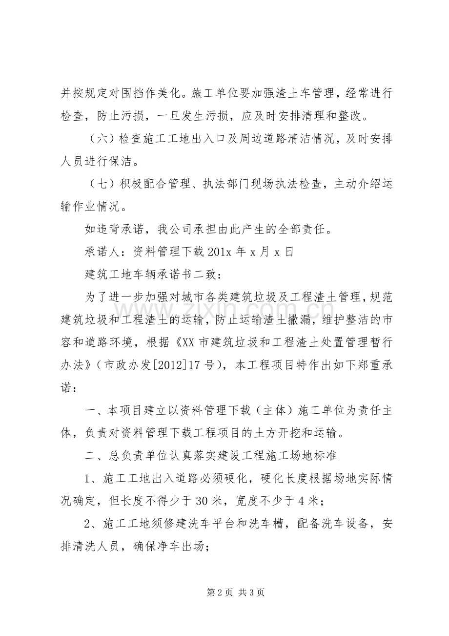 建筑工地计划生育承诺书 .docx_第2页