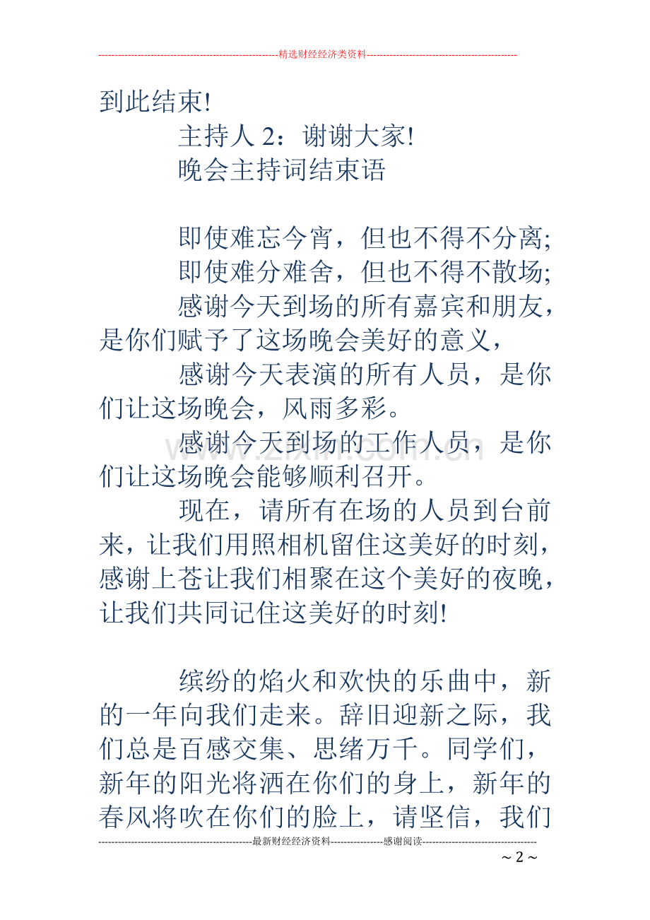 晚会主持词结束语(多篇).doc_第2页