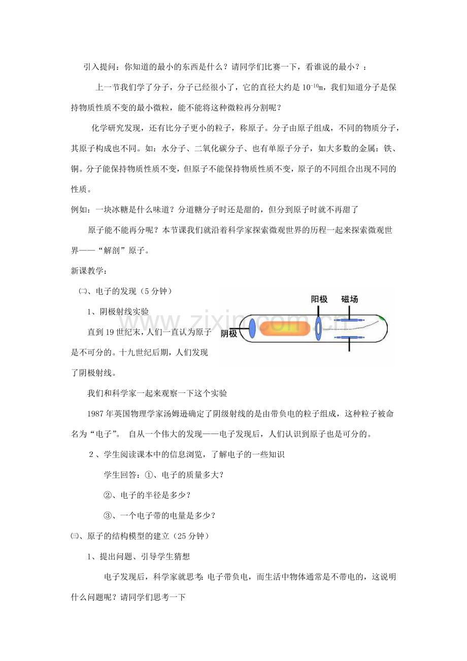 八年级物理下册 第十章 第3节《“解剖”原子》教案2 （新版）粤教沪版.doc_第2页