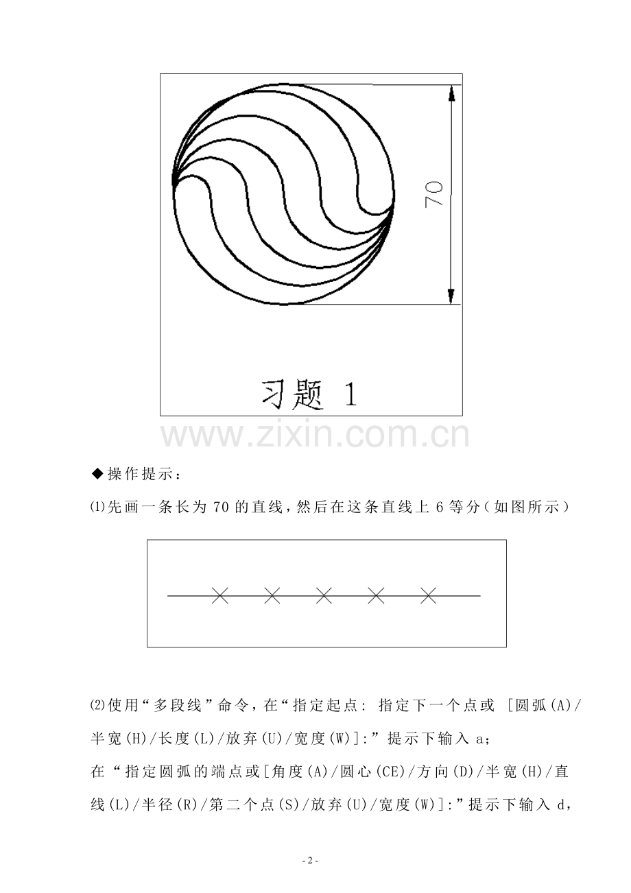 CAD入门练习题(附绘图步骤).doc_第2页