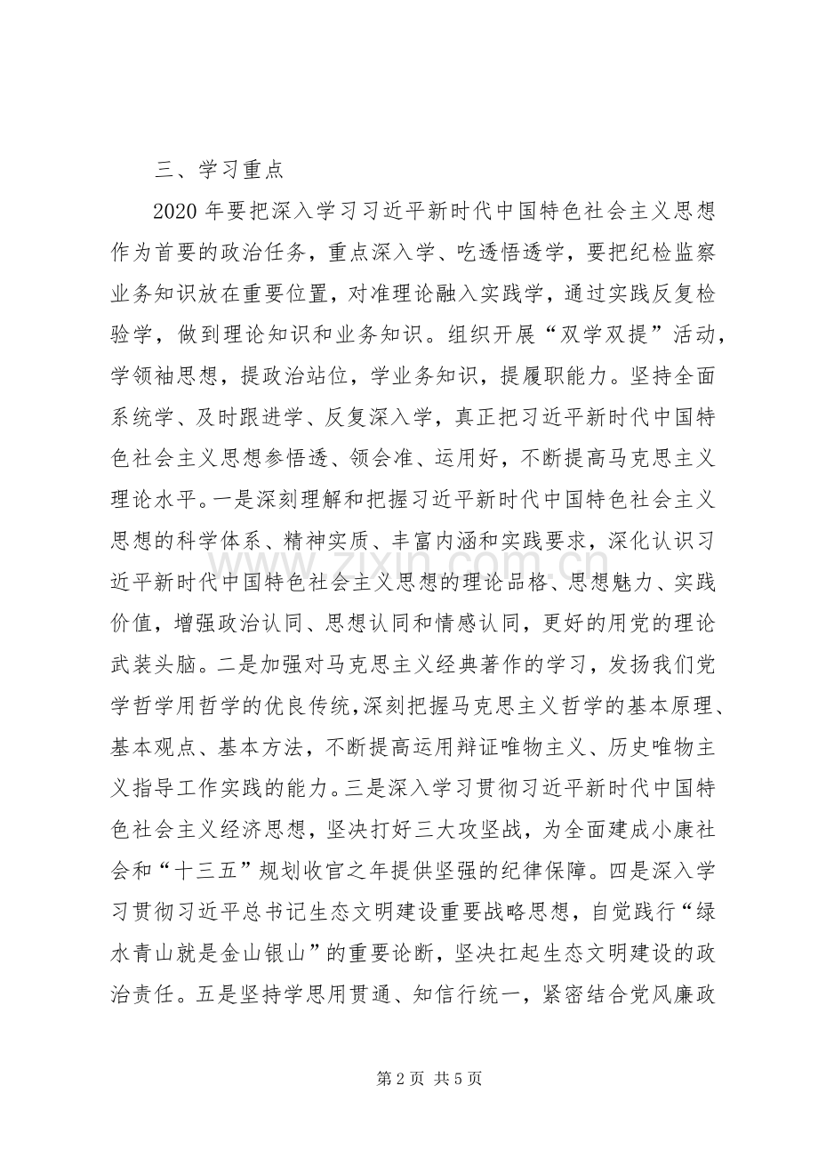 XX年镇党风廉政建设学习计划.docx_第2页