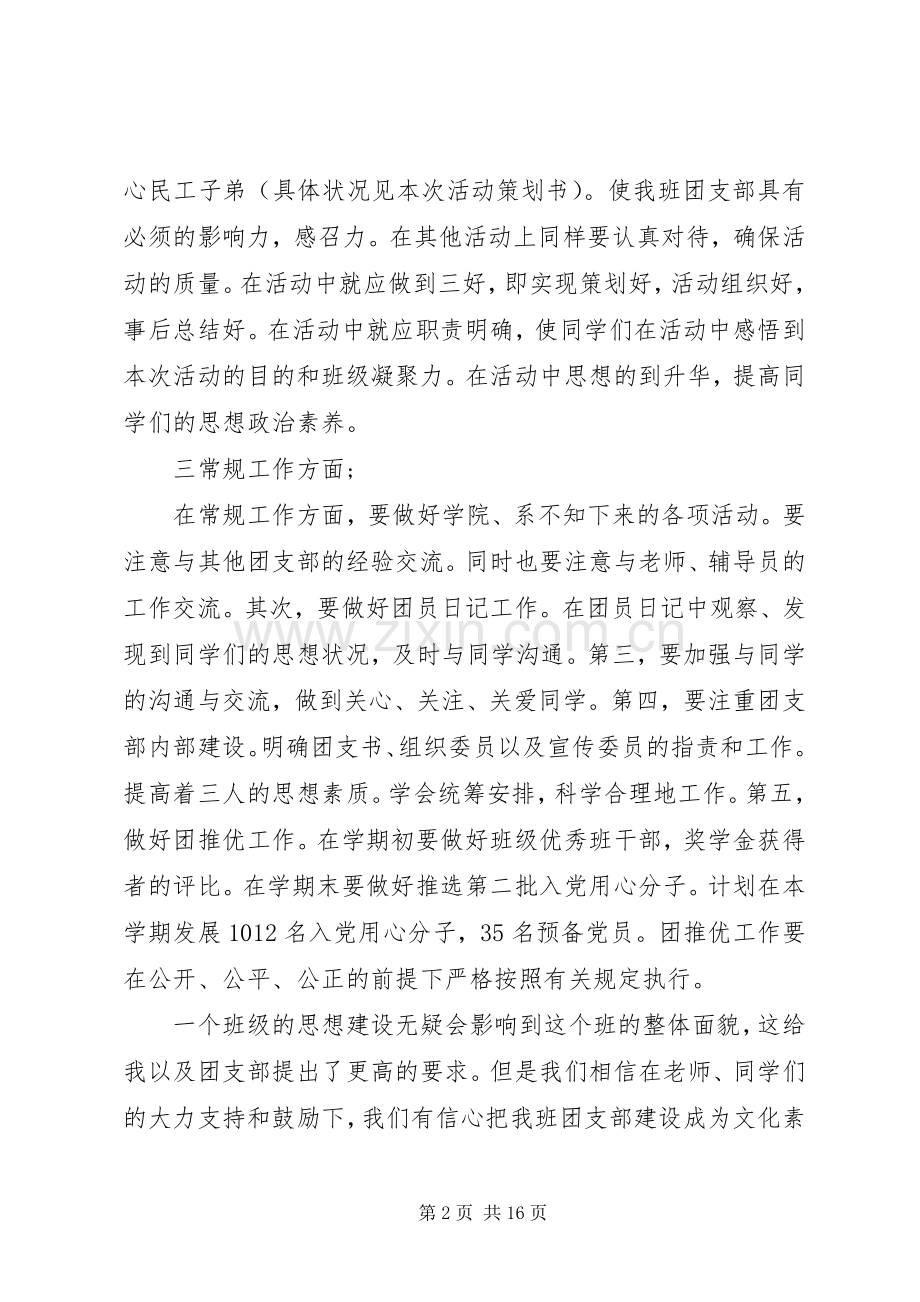 XX年团支书年度工作计划.docx_第2页