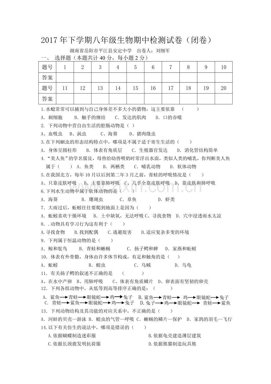 2016年下学期八年级生物期中检测试卷.doc_第1页