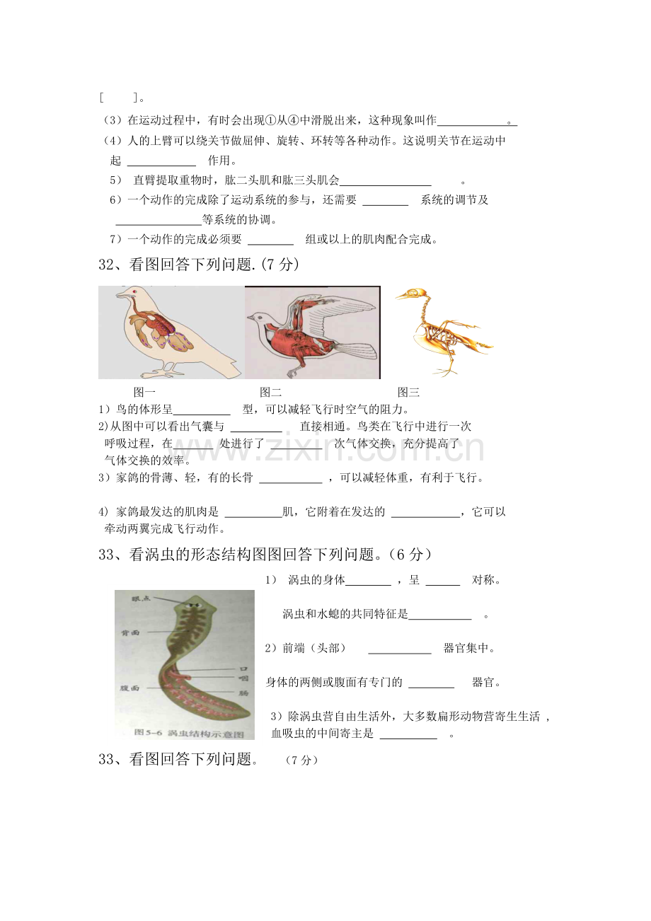 2016年下学期八年级生物期中检测试卷.doc_第3页