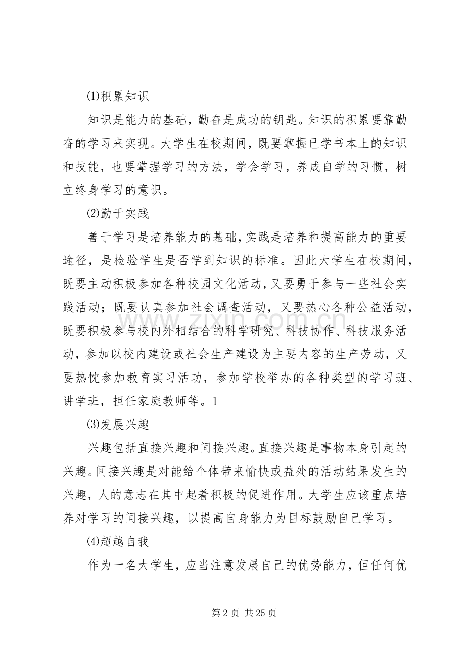 个人职业素养提升计划 .docx_第2页