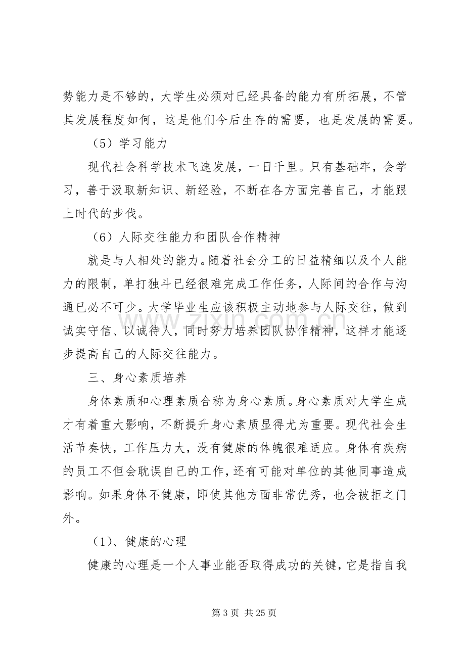 个人职业素养提升计划 .docx_第3页