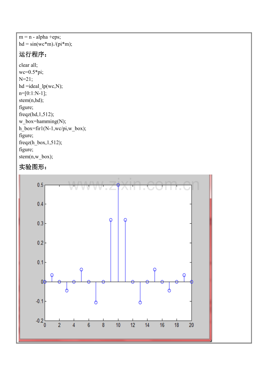 实验七_用窗口法设计FIR数字滤波器.doc_第2页