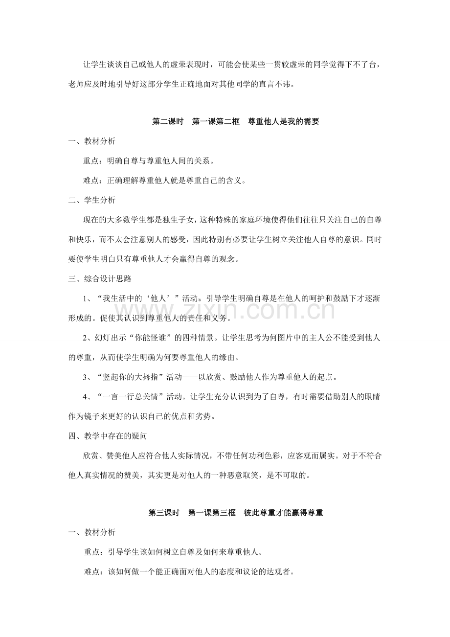 七年级政治上册 第七课做自尊自信的第一部分：简单分析人教案 粤教版.doc_第3页