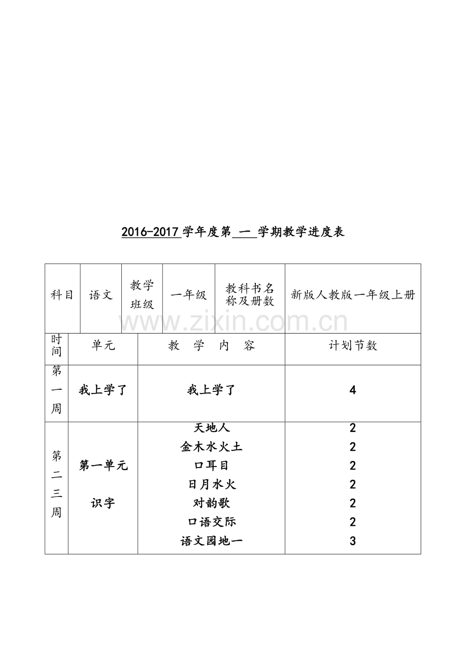 一年级上册语文全册教案(含教学反思).doc_第2页