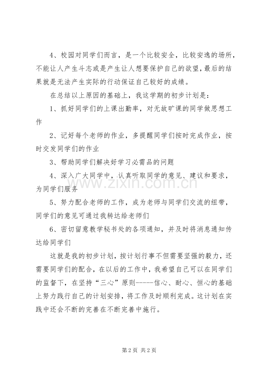 学习委员个人工作计划 .docx_第2页