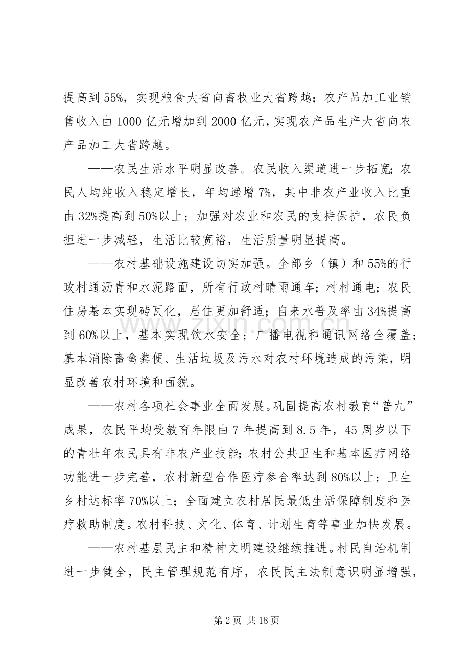 XX省新农村建设规划.docx_第2页