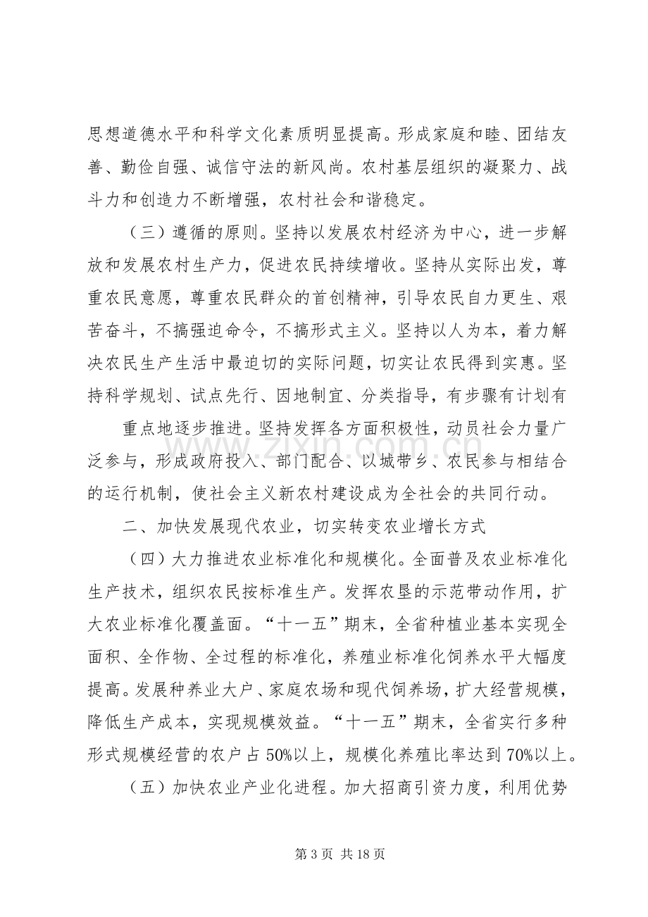 XX省新农村建设规划.docx_第3页