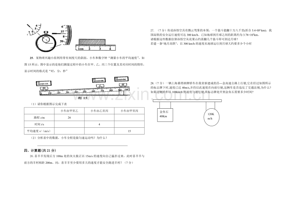 八年级物理月考考试试卷.doc_第3页