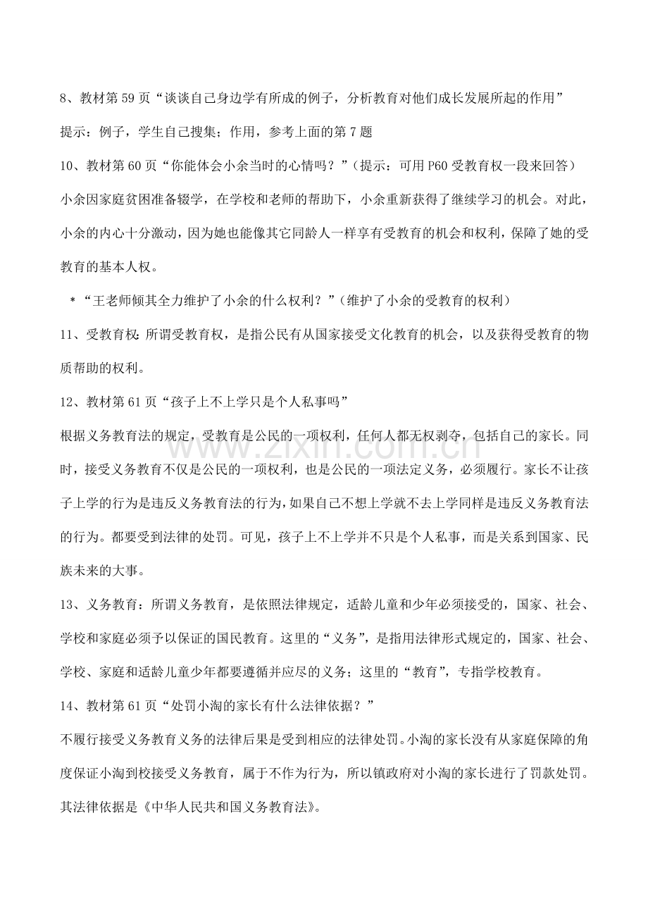 八年级政治 终身受益的权利.doc_第3页