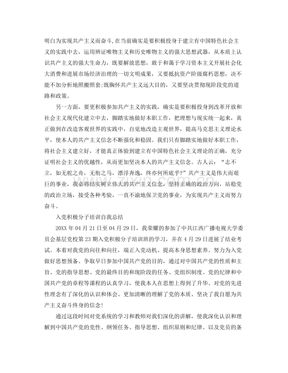 入党积极分子培训自我参考总结（通用）.docx_第2页