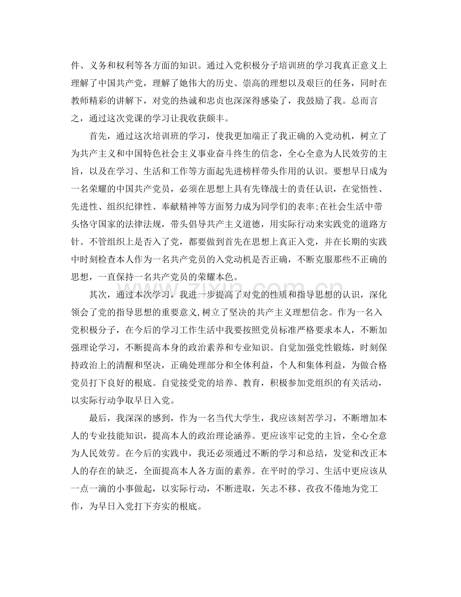 入党积极分子培训自我参考总结（通用）.docx_第3页