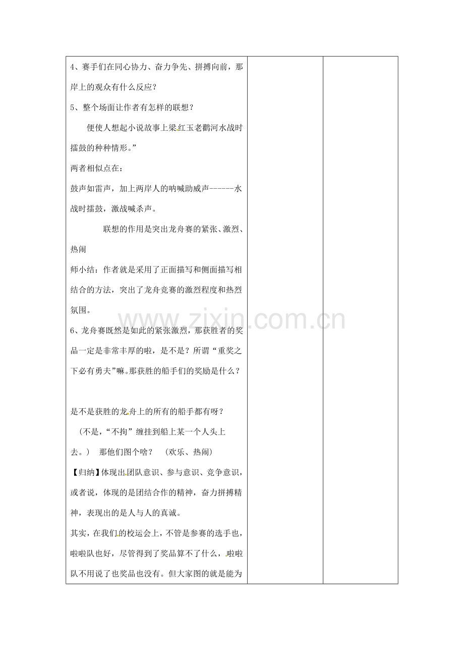 江苏省泗阳县新袁中学七年级语文上册《第三单元 第十一课 端午日》教案 苏教版.doc_第3页