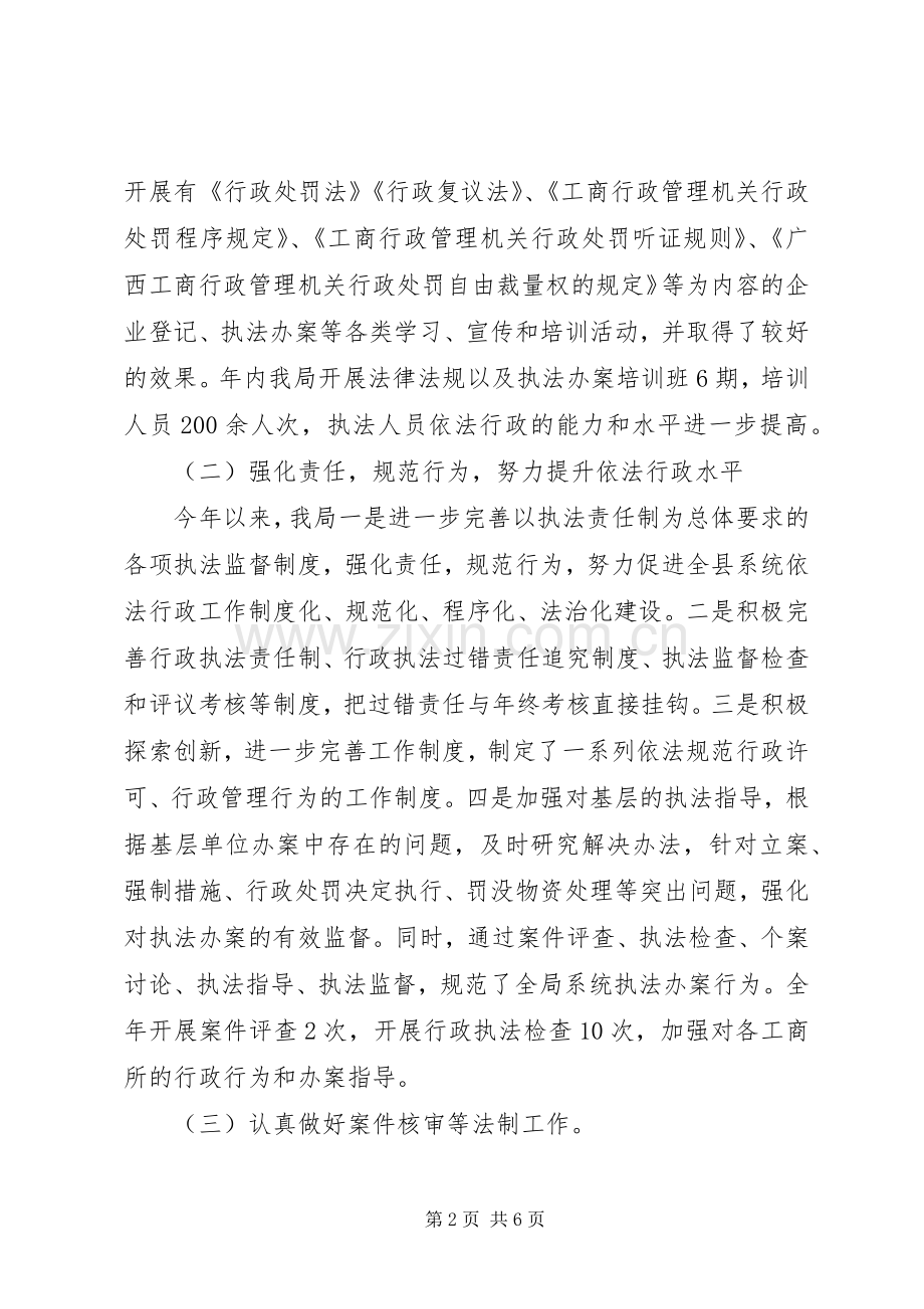 县工商局法制工作总结及工作计划 .docx_第2页