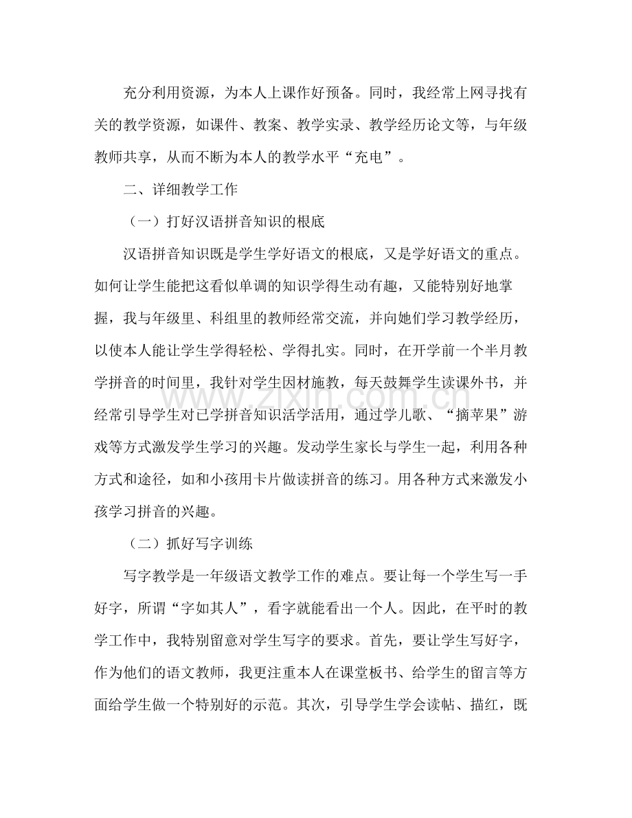 2021年一年级语文教师年度个人工作参考总结.docx_第2页