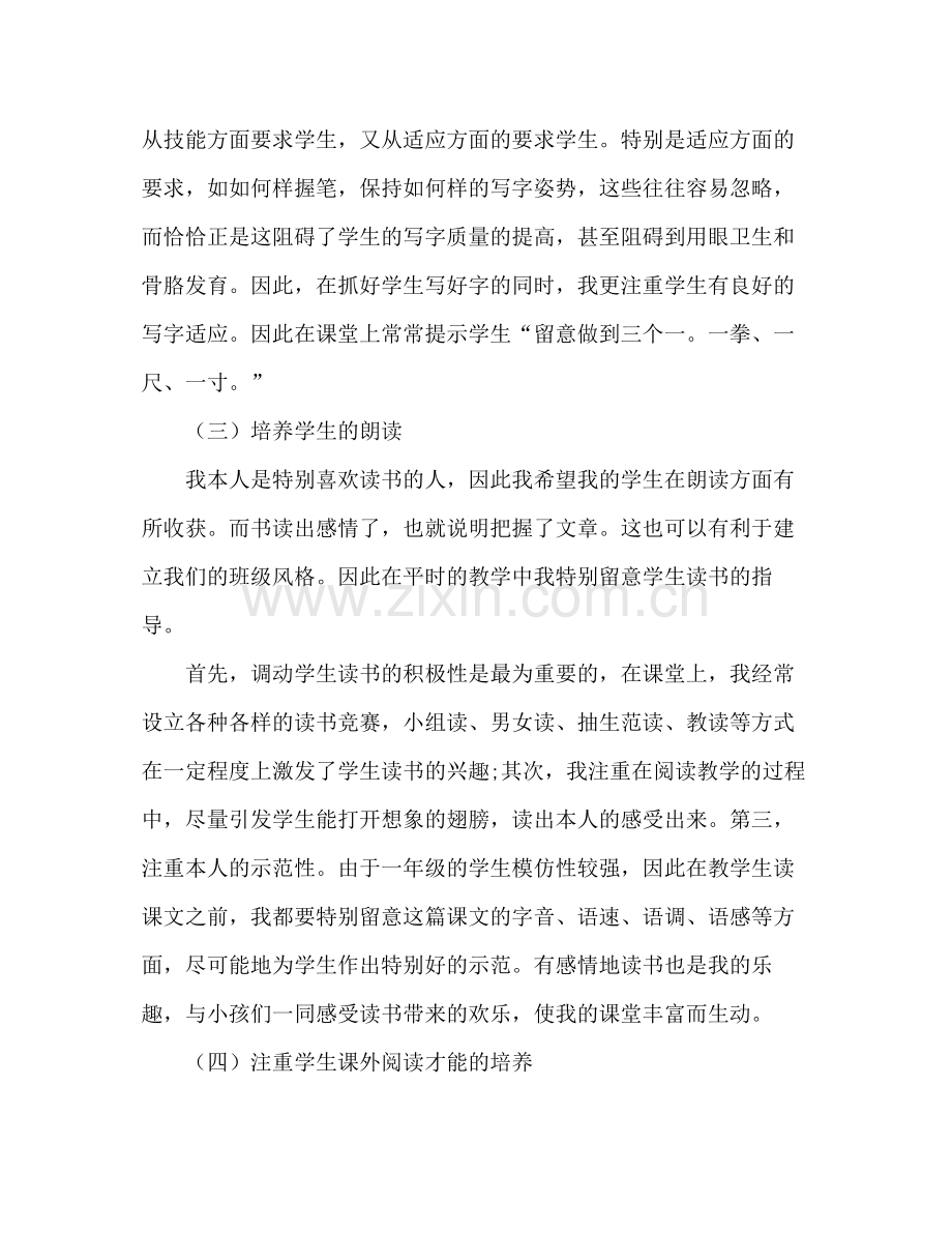 2021年一年级语文教师年度个人工作参考总结.docx_第3页