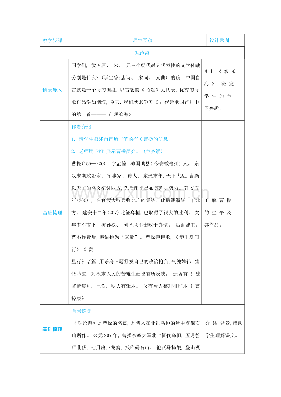 七年级语文上册 第一单元 妙趣自然 4 古代诗歌四首高效教案 新人教版-新人教版初中七年级上册语文教案.docx_第2页