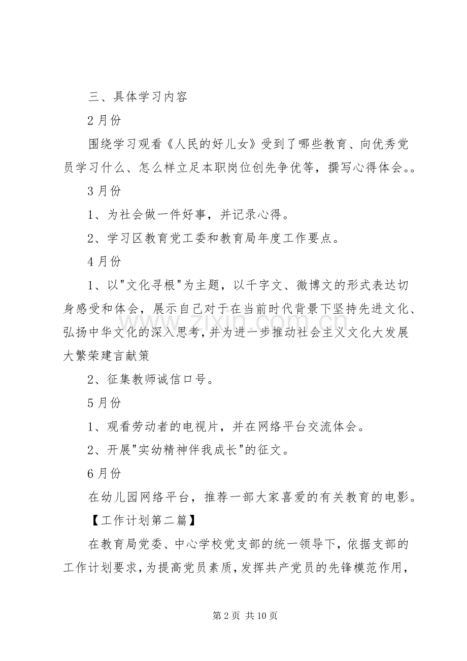 20XX年党小组工作计划.docx_第2页