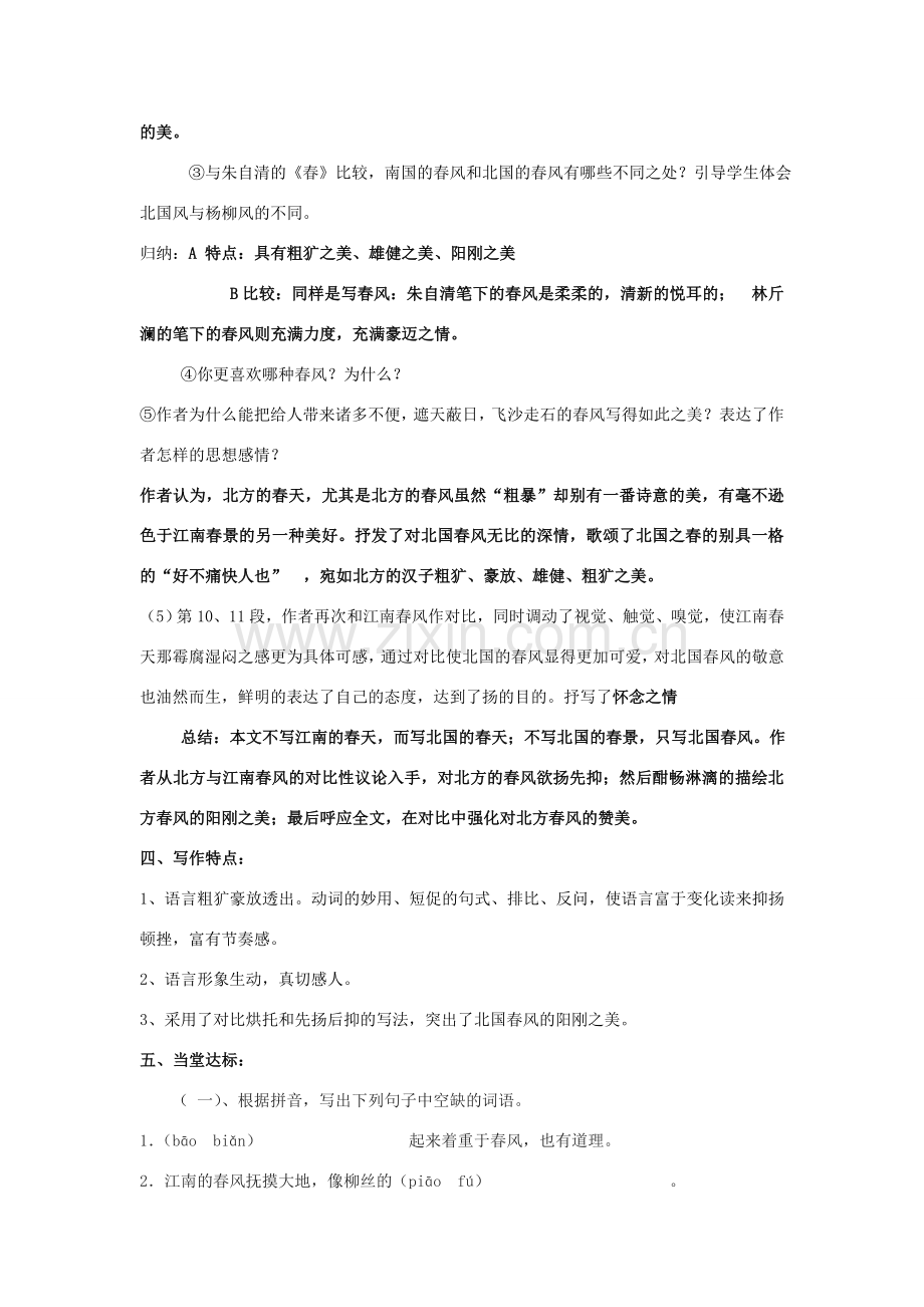 山东省枣庄市峄城区吴林街道中学七年级语文下册 7《春风》教案 北师大版.doc_第3页