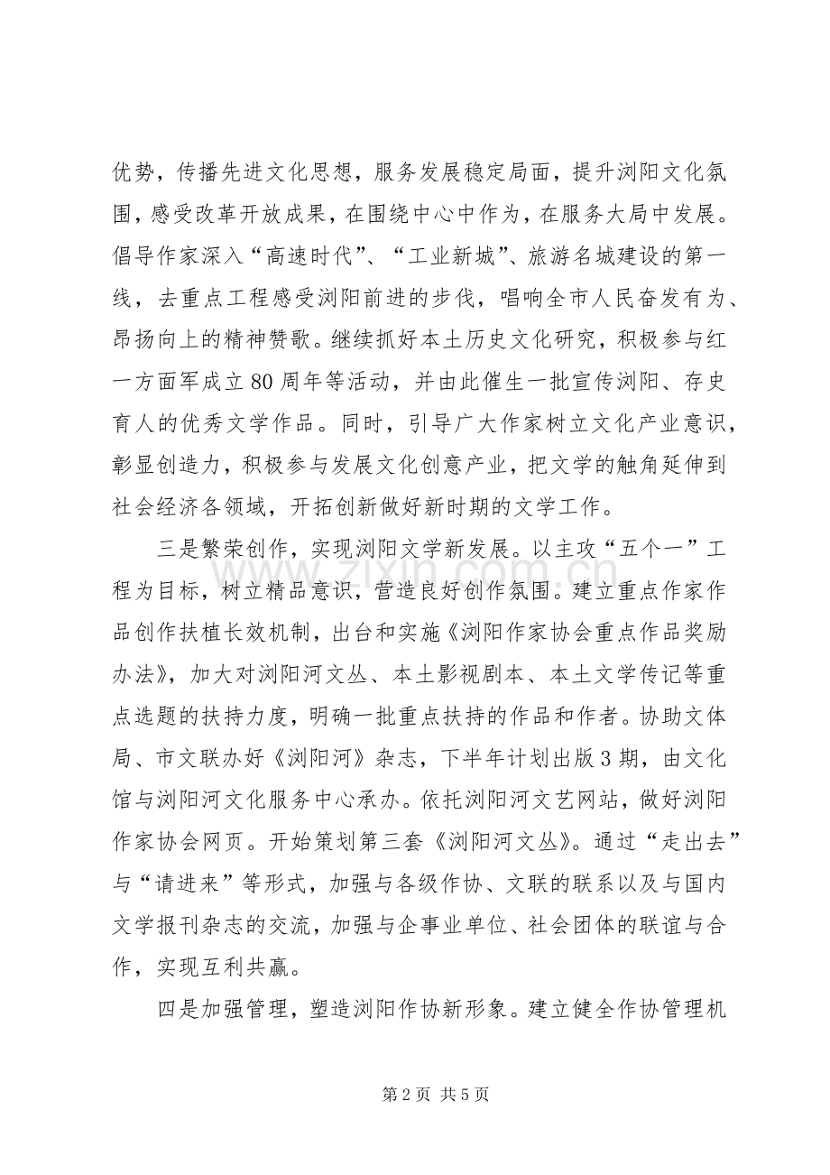 作家协会下半年工作计划.docx_第2页