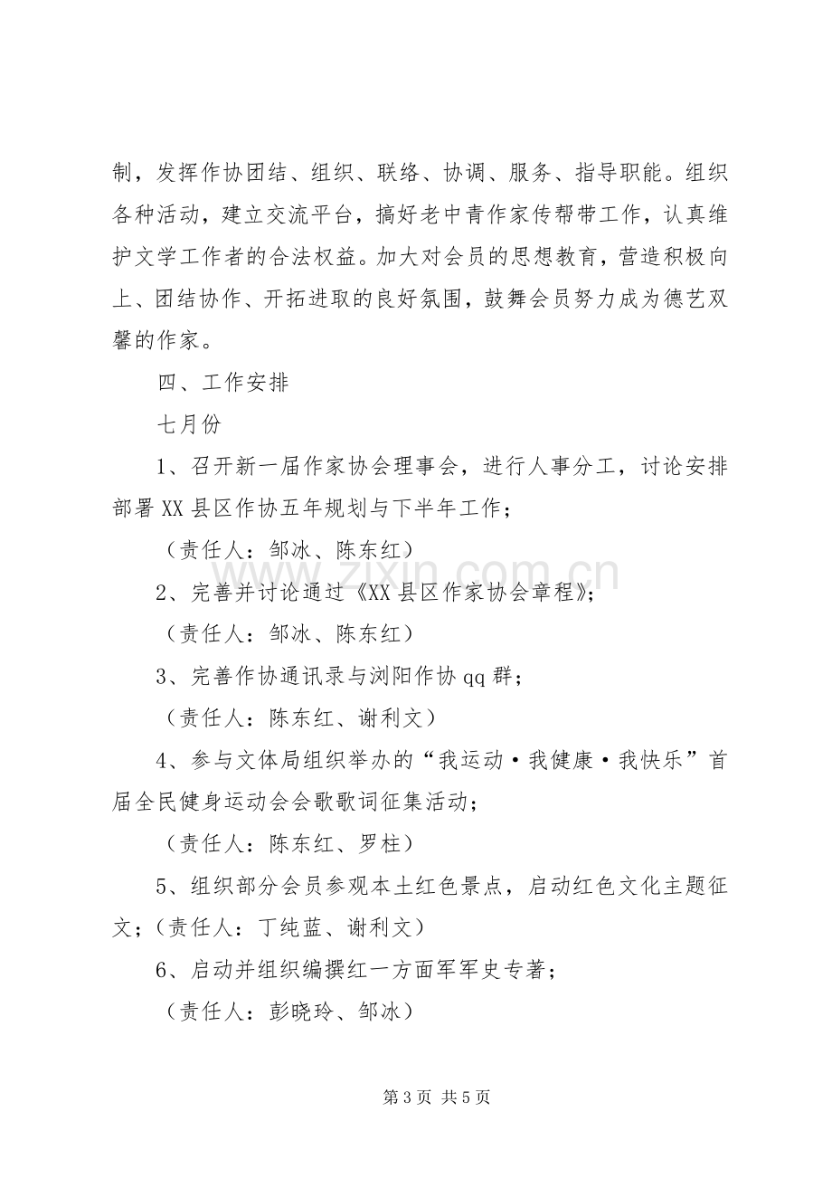 作家协会下半年工作计划.docx_第3页