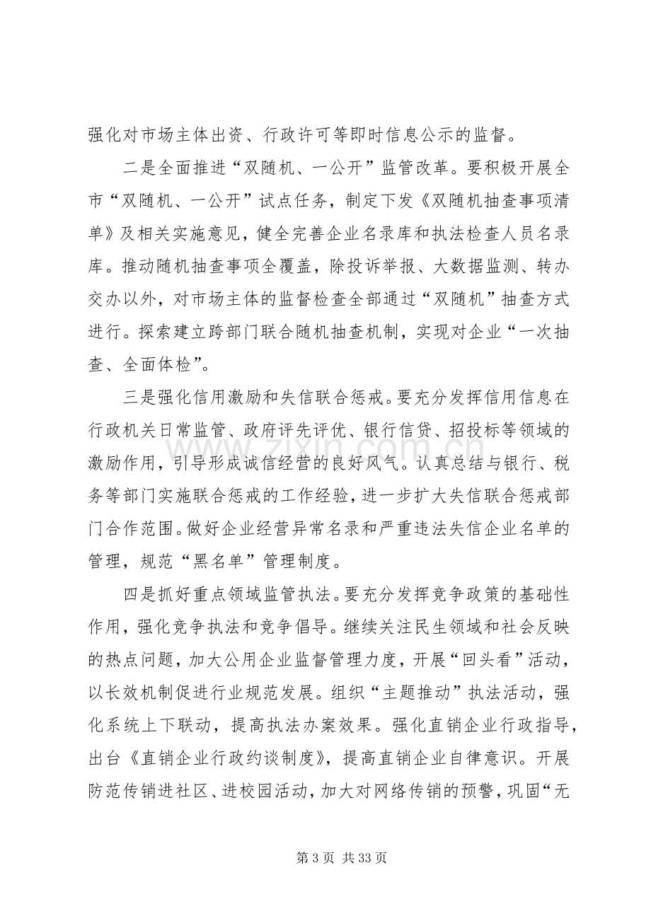 工商所工作计划.docx_第3页