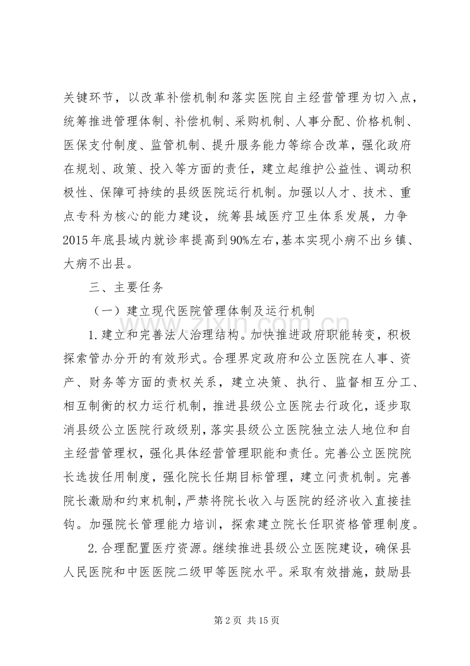 县级公立医院综合改革实施计划.docx_第2页