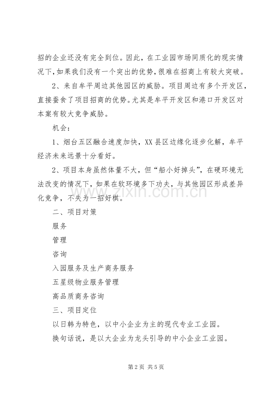 XX年招商引资下半年工作计划范文.docx_第2页