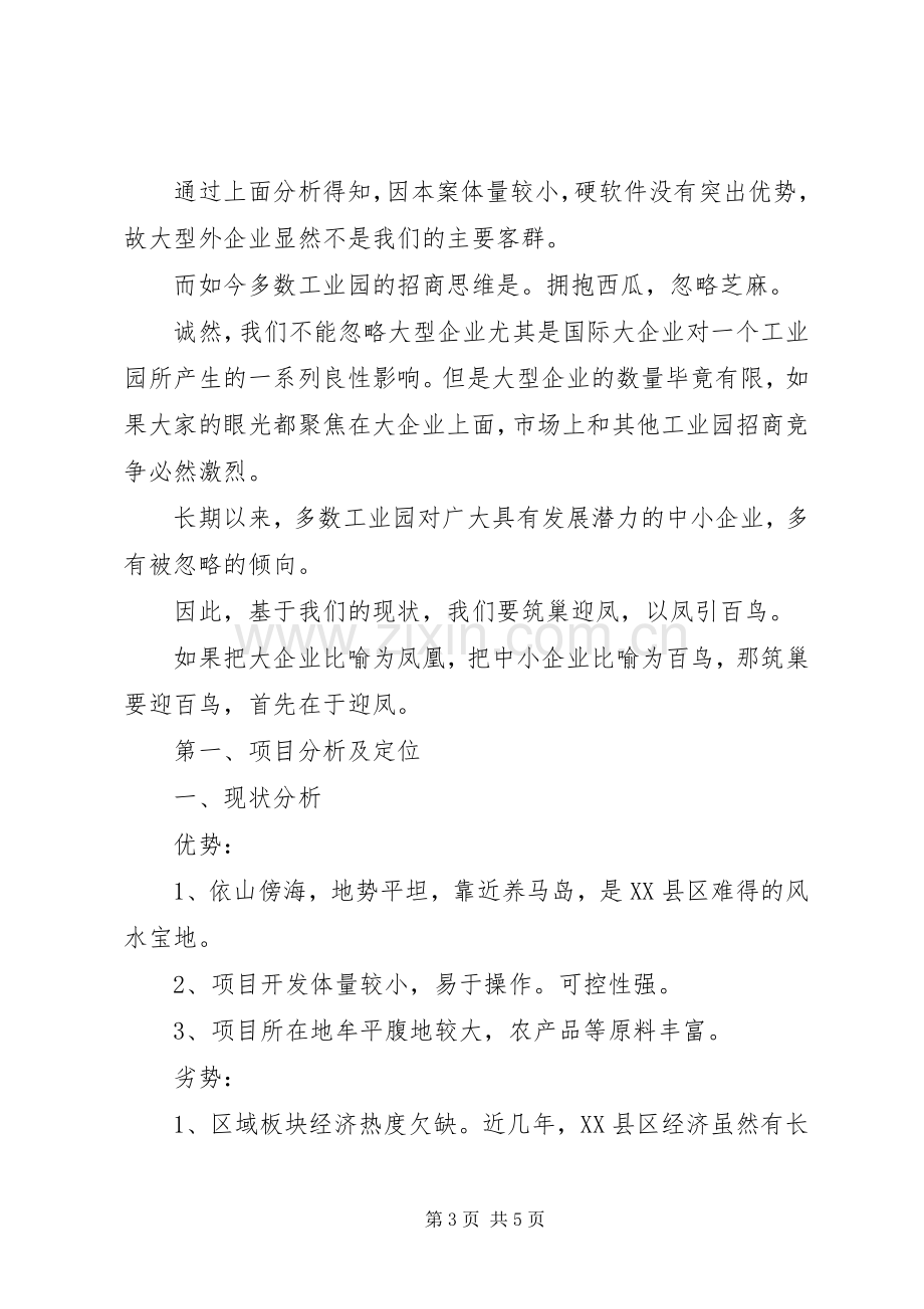 XX年招商引资下半年工作计划范文.docx_第3页